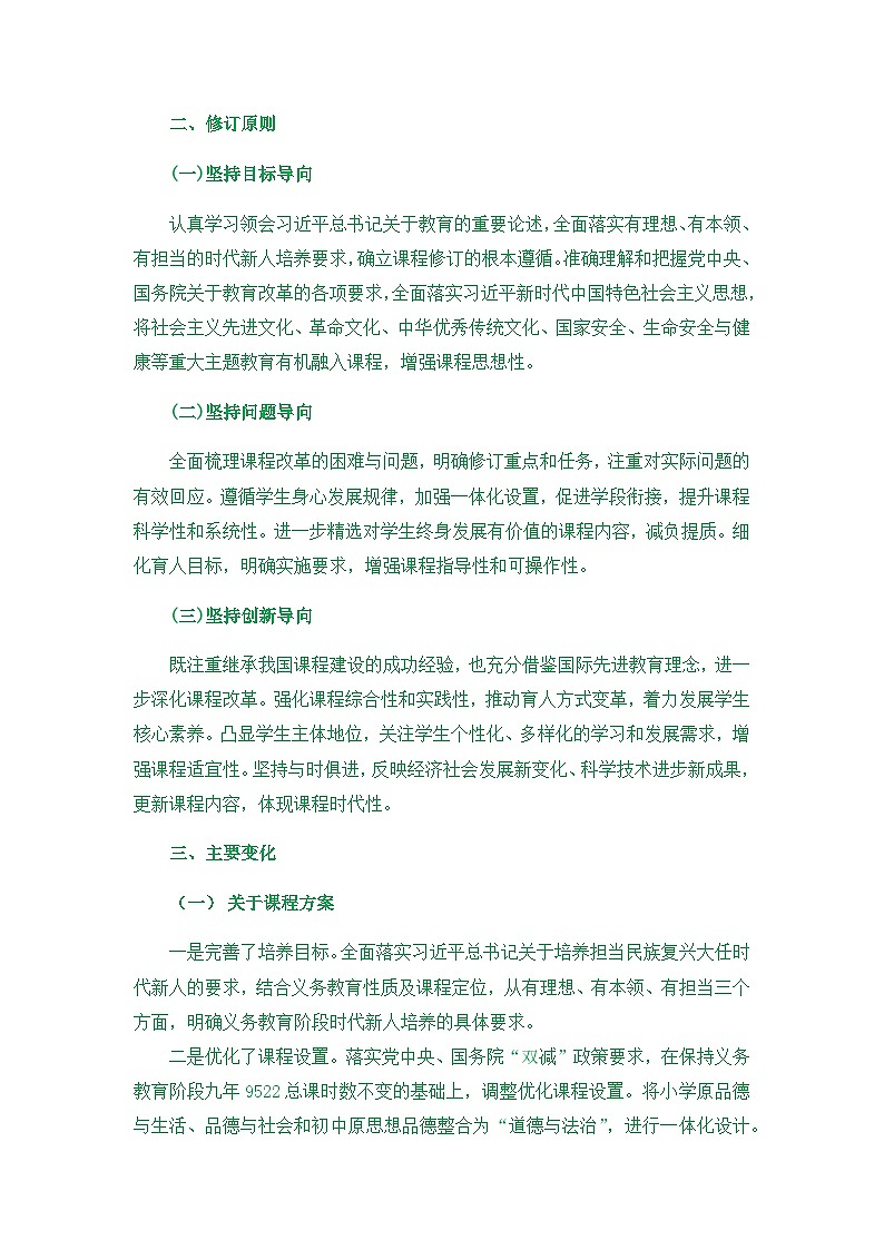 义务教育《地理课程标准2022年版新变化Word版第2页