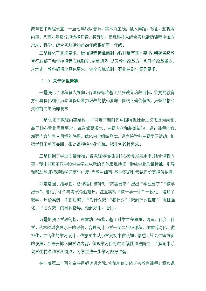义务教育《地理课程标准2022年版新变化Word版第3页