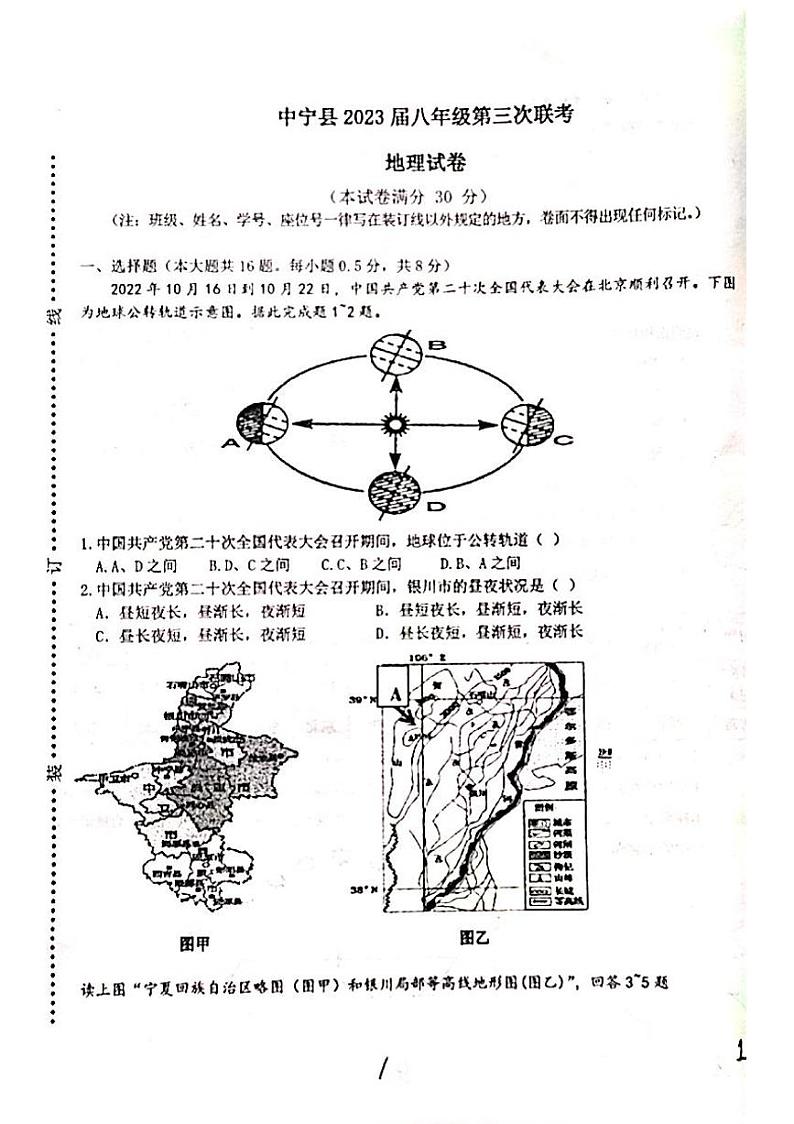 2023年宁夏中宁县八年级第三次联考地理试卷（中考模拟）01