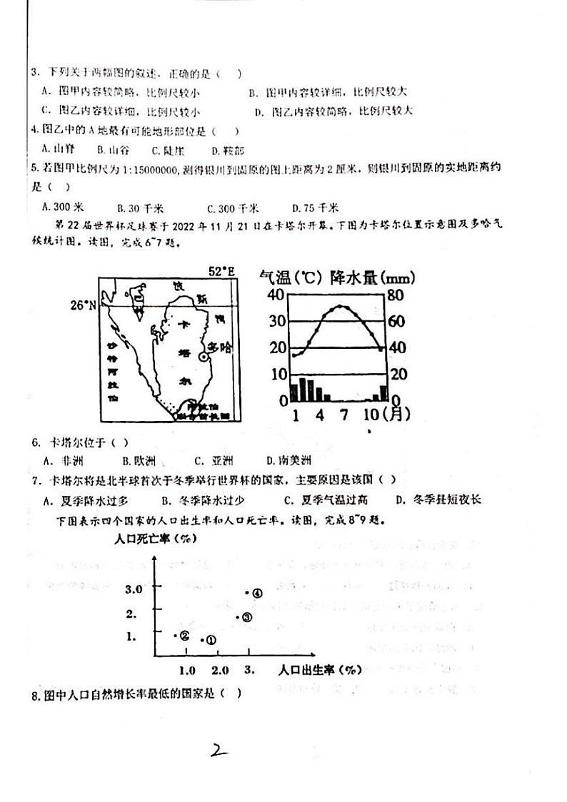 2023年宁夏中宁县八年级第三次联考地理试卷（中考模拟）02