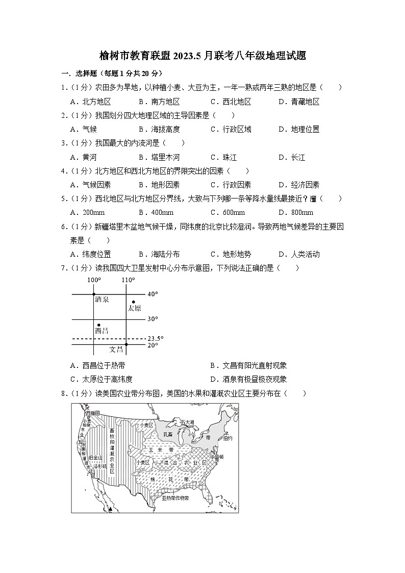 吉林省榆树市教育联盟2022-2023学年八年级下学期5月月考地理试题01