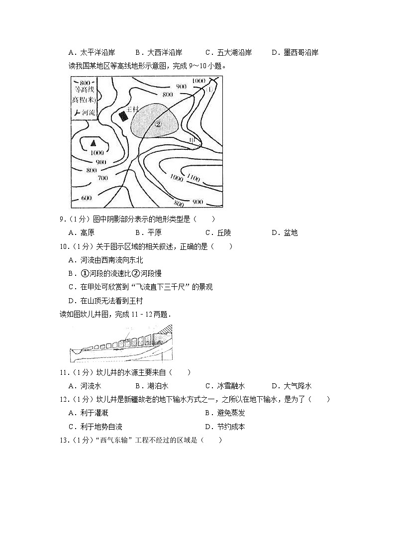 吉林省榆树市教育联盟2022-2023学年八年级下学期5月月考地理试题02
