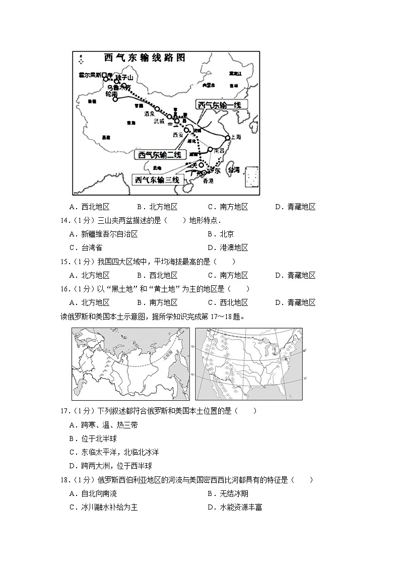 吉林省榆树市教育联盟2022-2023学年八年级下学期5月月考地理试题03
