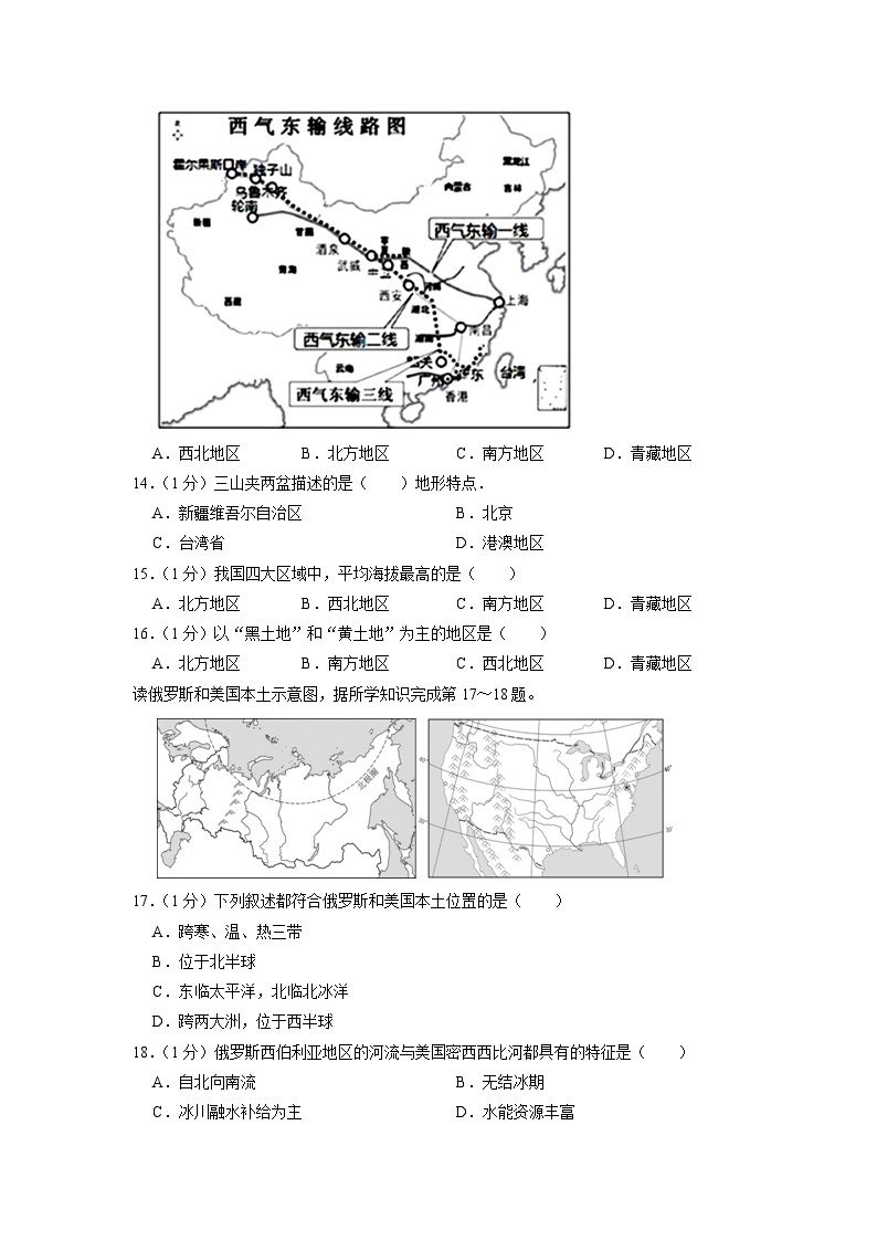 吉林省榆树市教育联盟2022-2023学年八年级下学期5月月考地理试题03