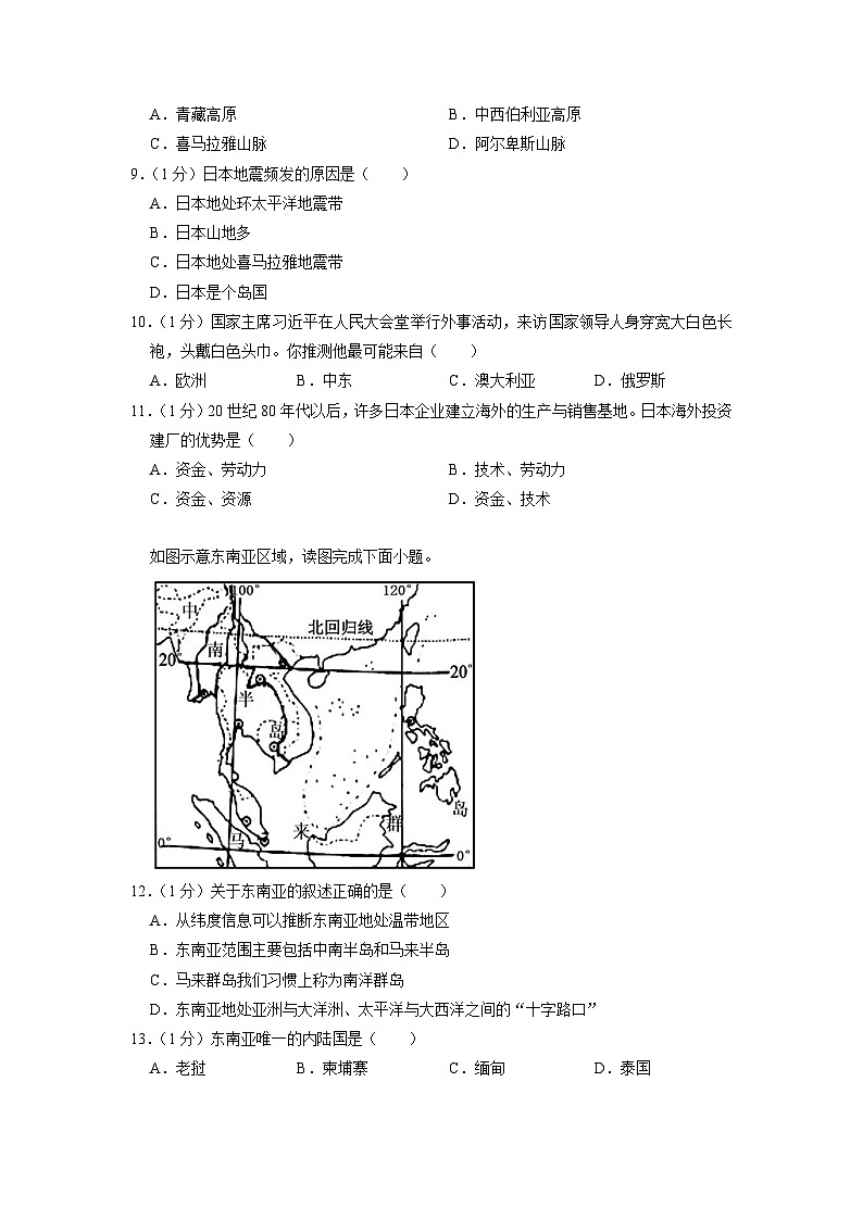 吉林省长春市榆树市教育联盟2022-2023学年七年级下学期5月月考地理试题02