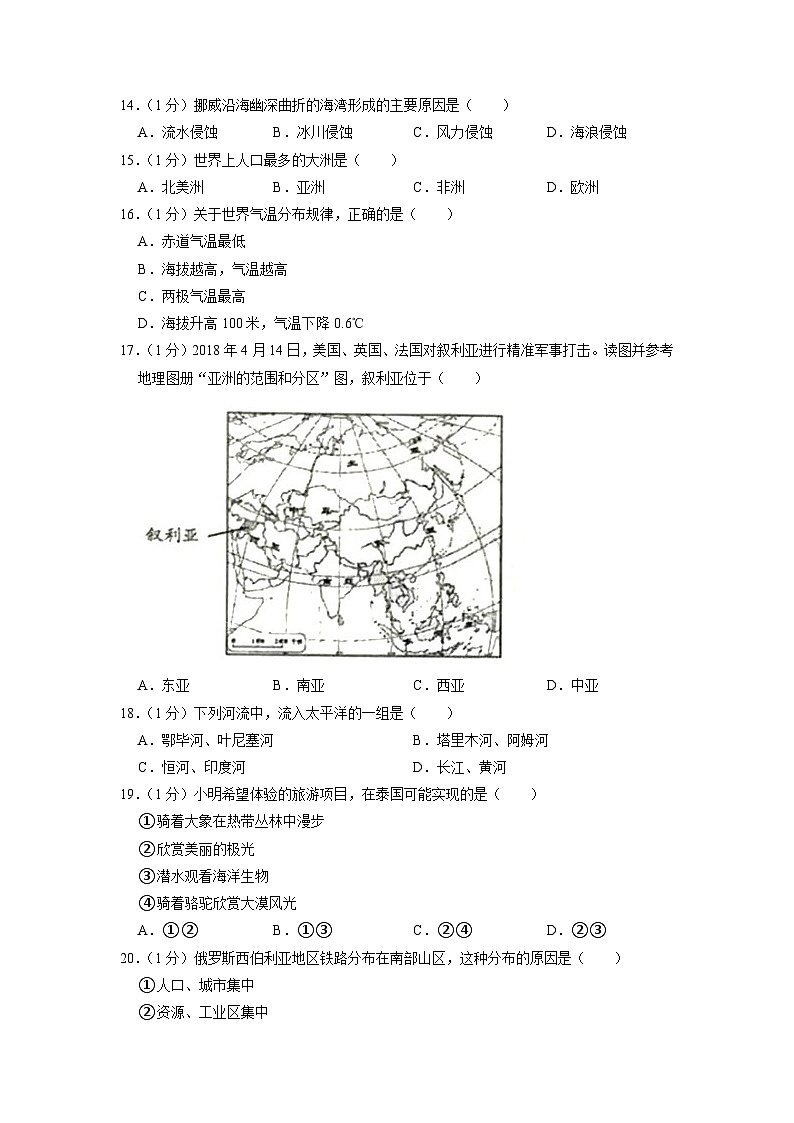 吉林省长春市榆树市教育联盟2022-2023学年七年级下学期5月月考地理试题03