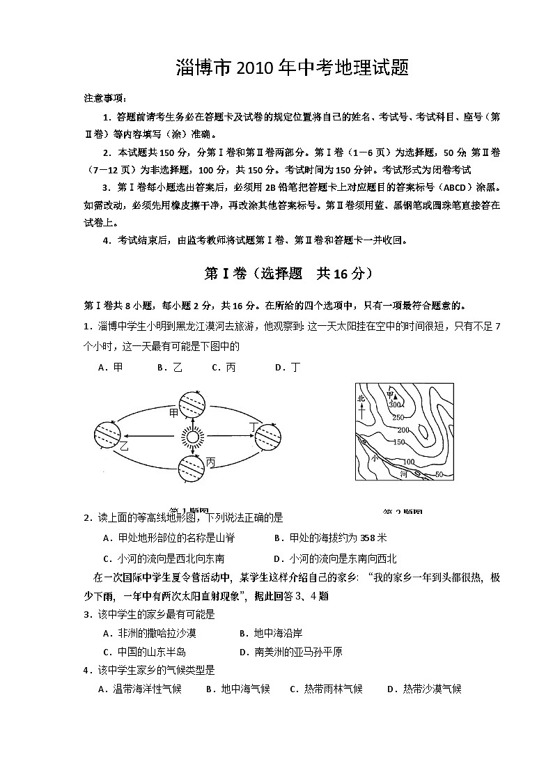 2010年淄博中考地理试题及答案01