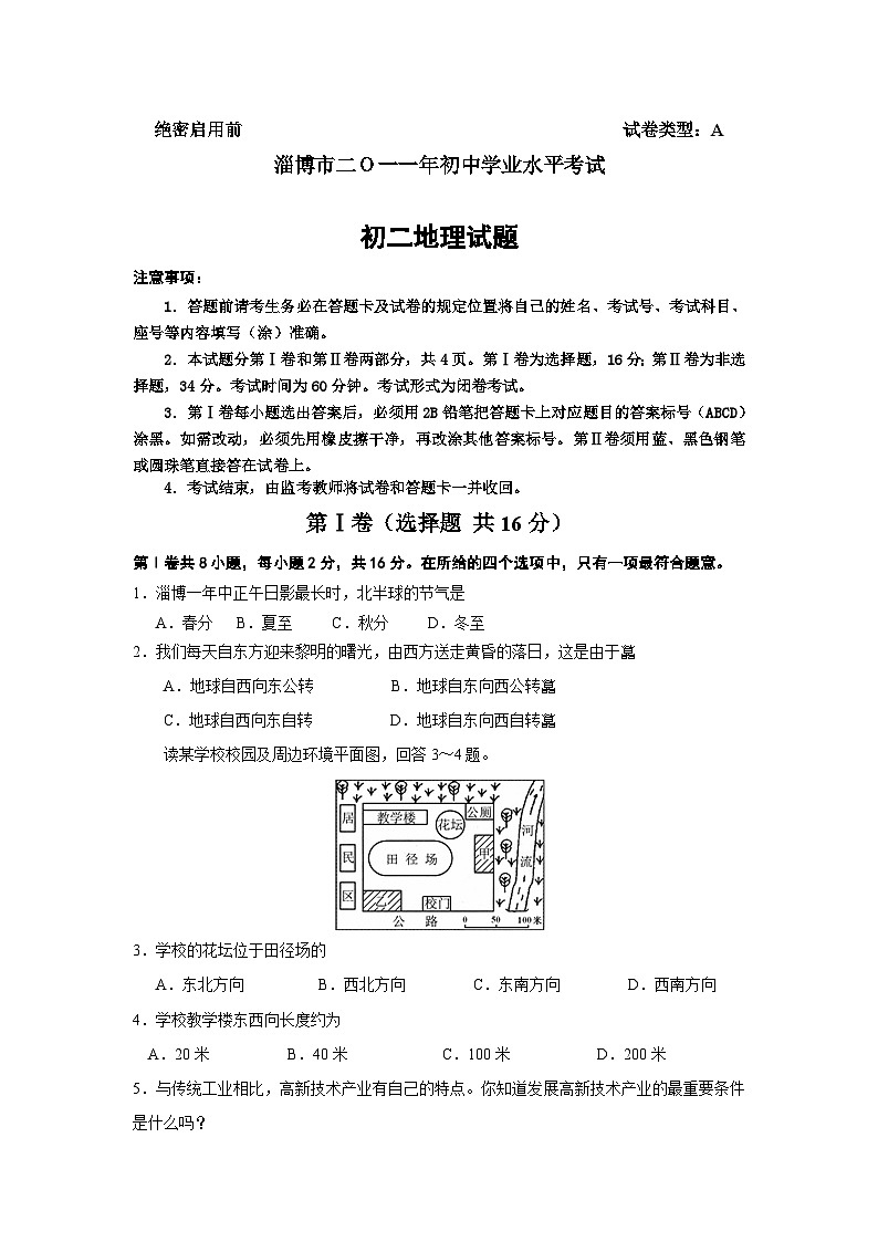 2011年淄博中考地理试题及答案第1页