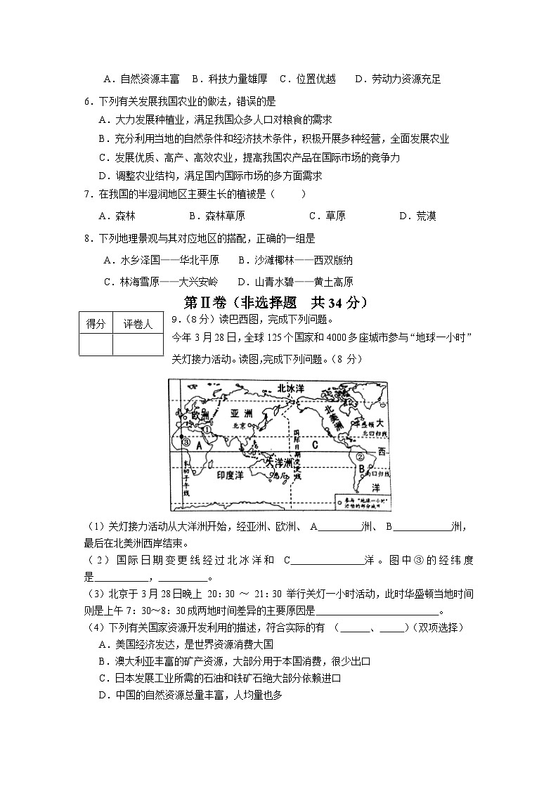 2011年淄博中考地理试题及答案第2页