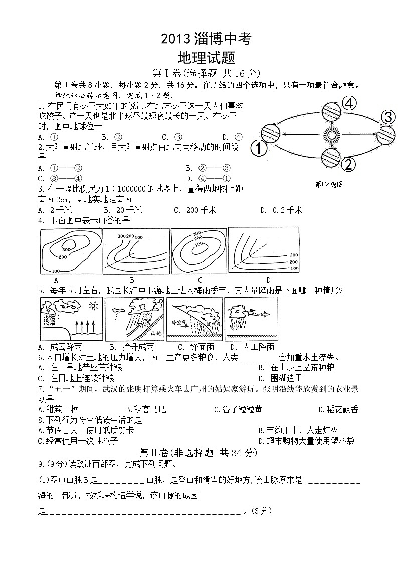 2013年淄博中考地理试题及答案第1页