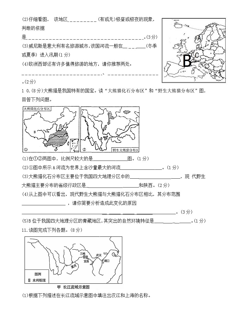 2013年淄博中考地理试题及答案第2页