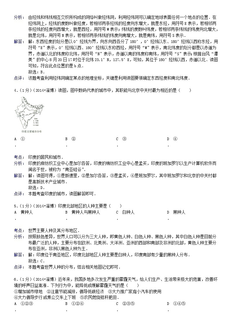2014年淄博市中考地理真题(附解析)第2页