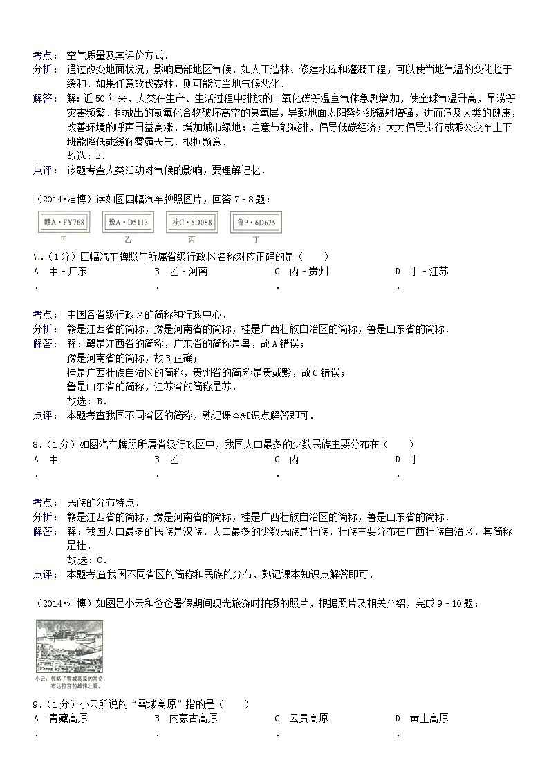 2014年淄博市中考地理真题(附解析)第3页
