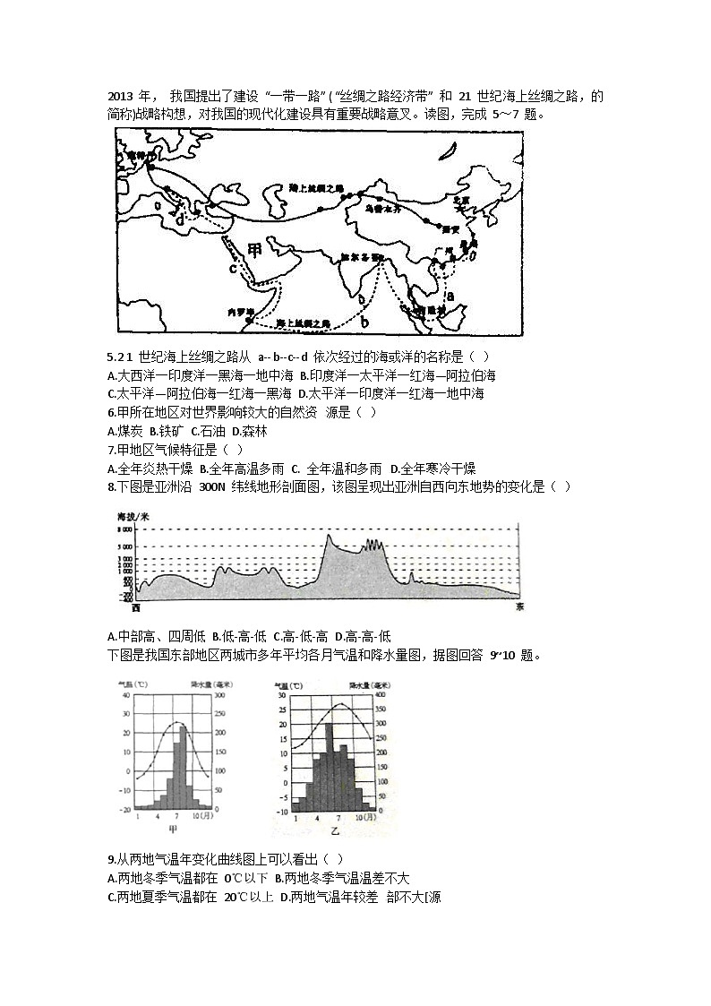 2015年淄博市中考地理真题(附解析)02