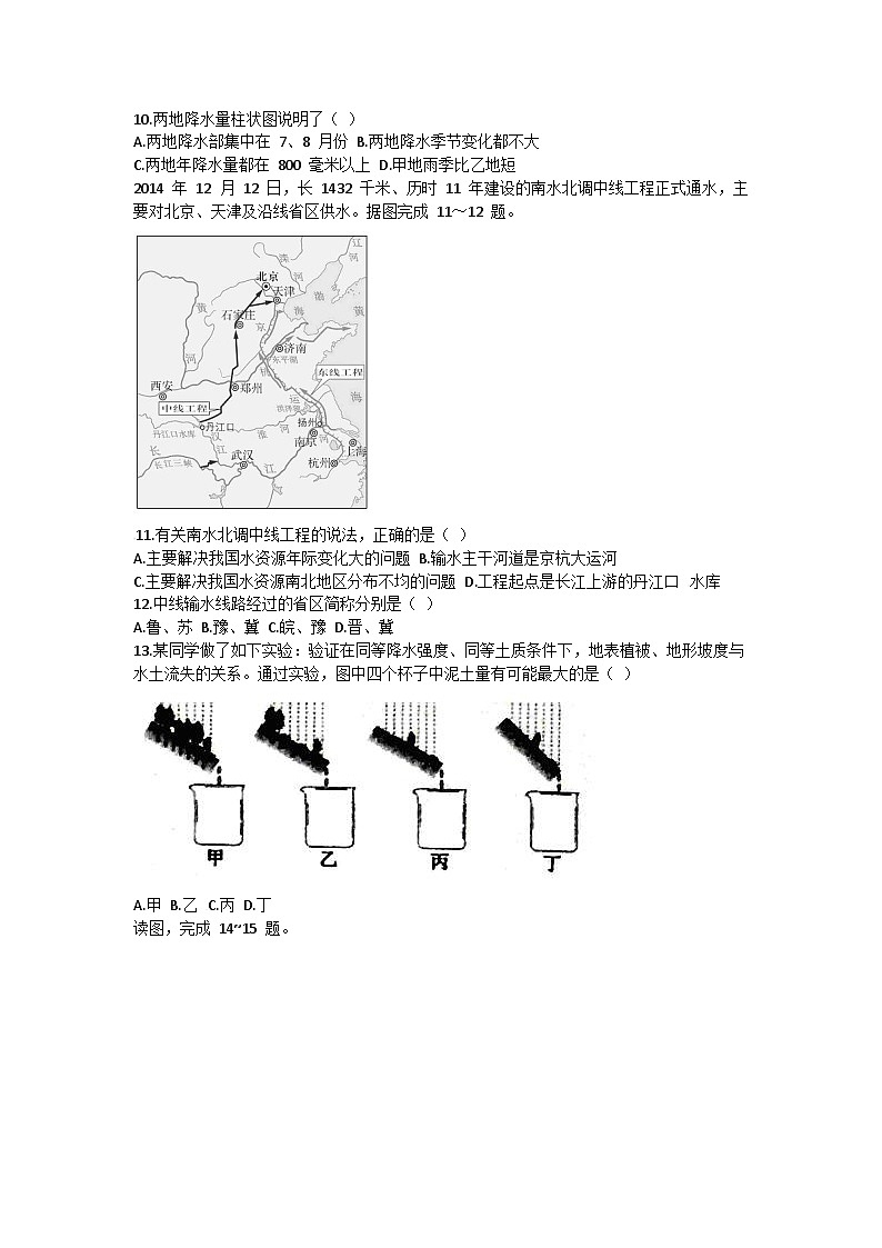 2015年淄博市中考地理真题(附解析)03