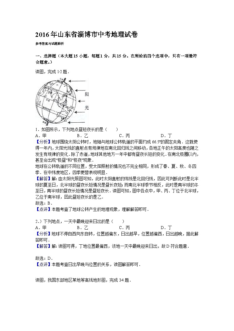 2016年淄博市中考地理真题(附解析)第1页