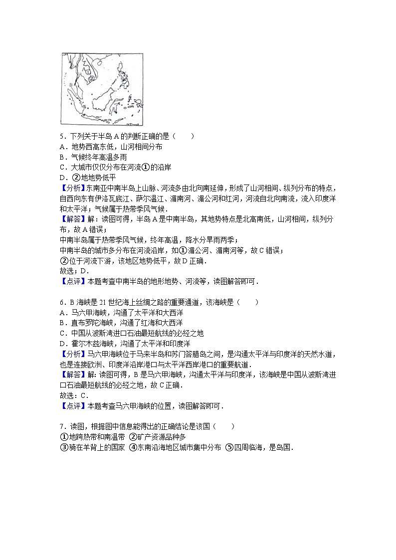 2016年淄博市中考地理真题(附解析)第3页