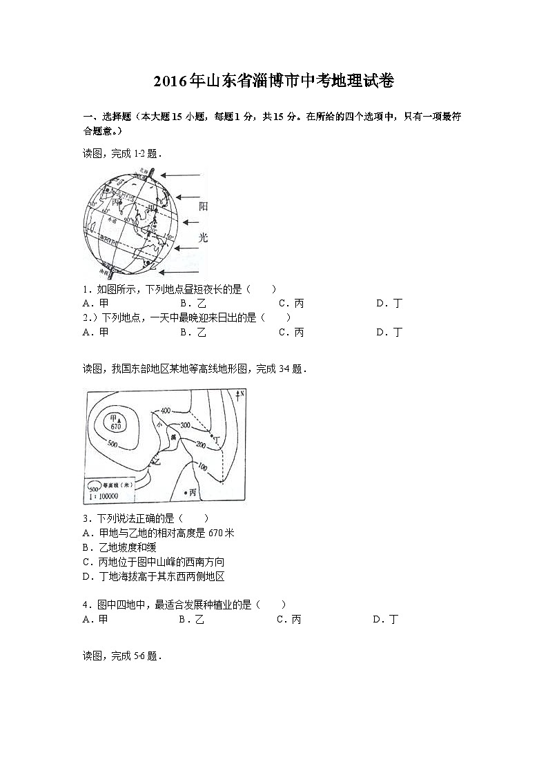 2016年淄博市中考地理真题第1页