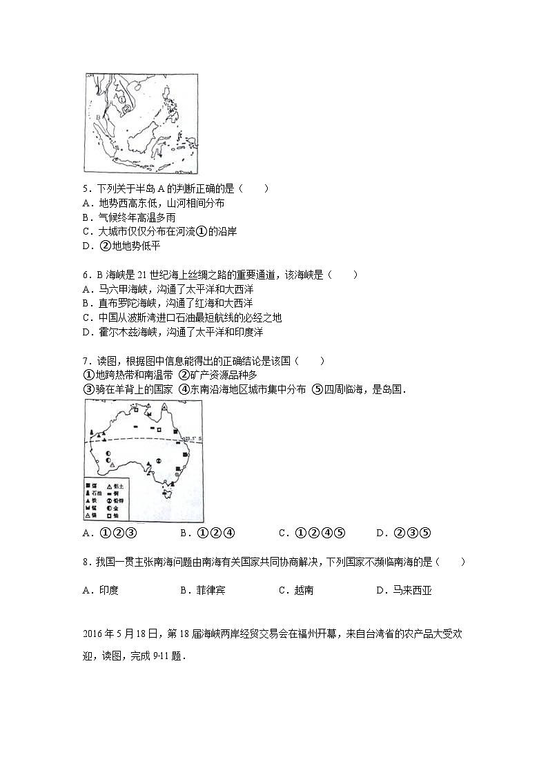 2016年淄博市中考地理真题第2页