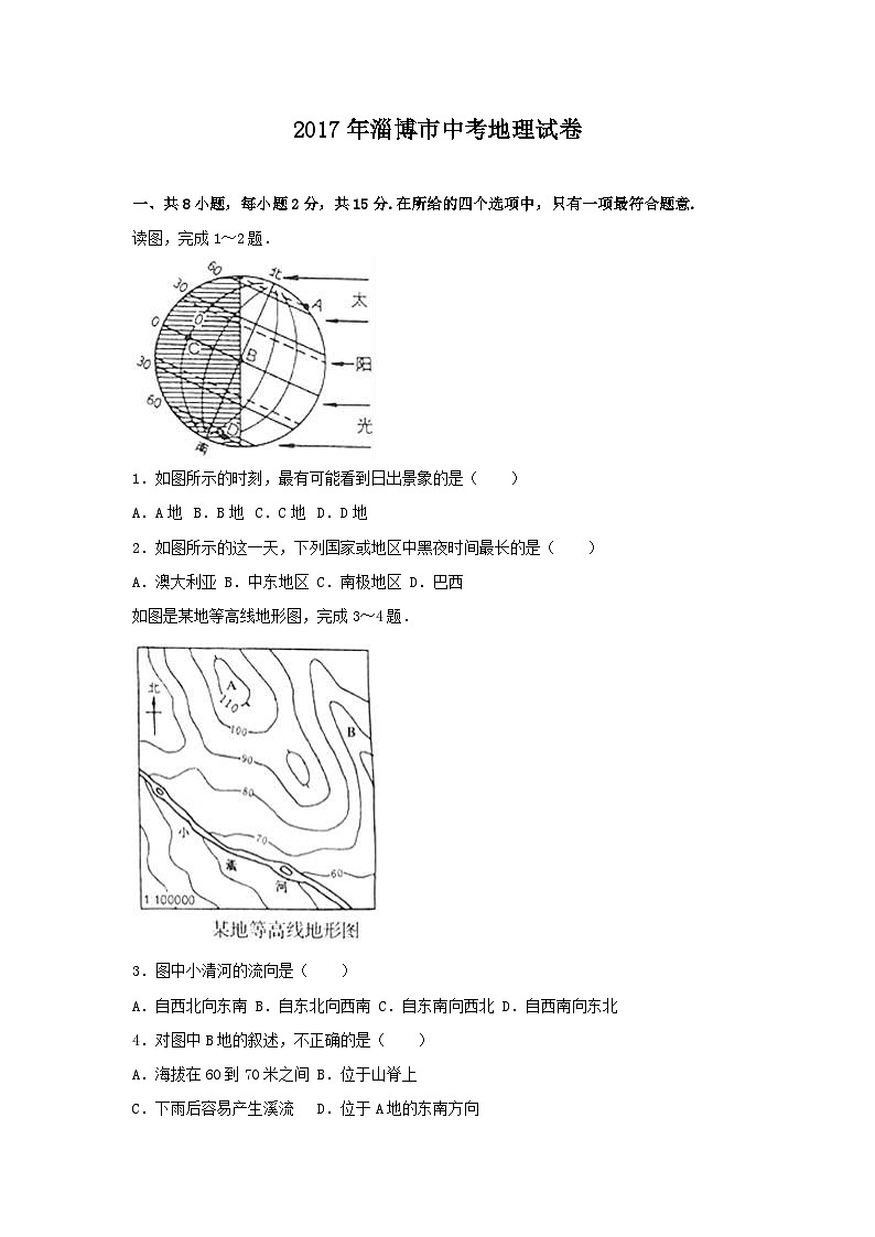 2017年淄博市中考地理真题(附解析)01