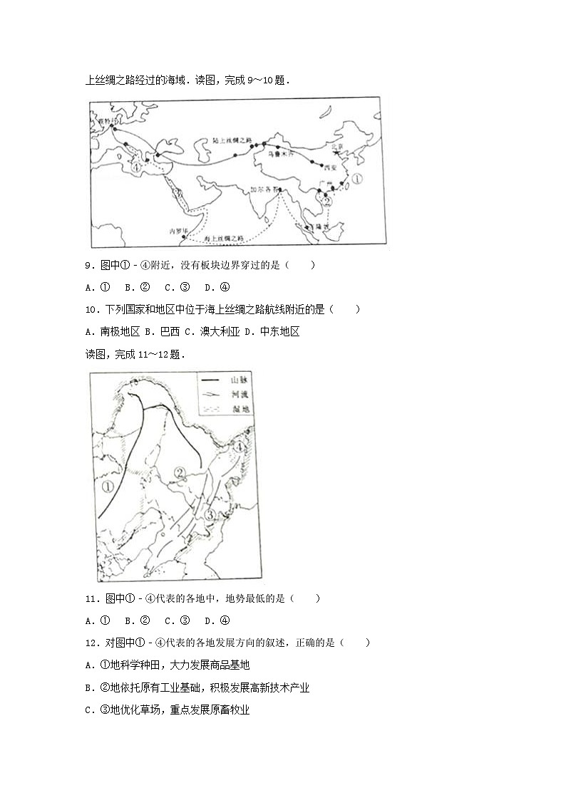2017年淄博市中考地理真题(附解析)03