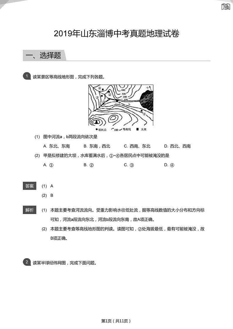 2019年山东淄博中考真题地理试卷（解析版）01