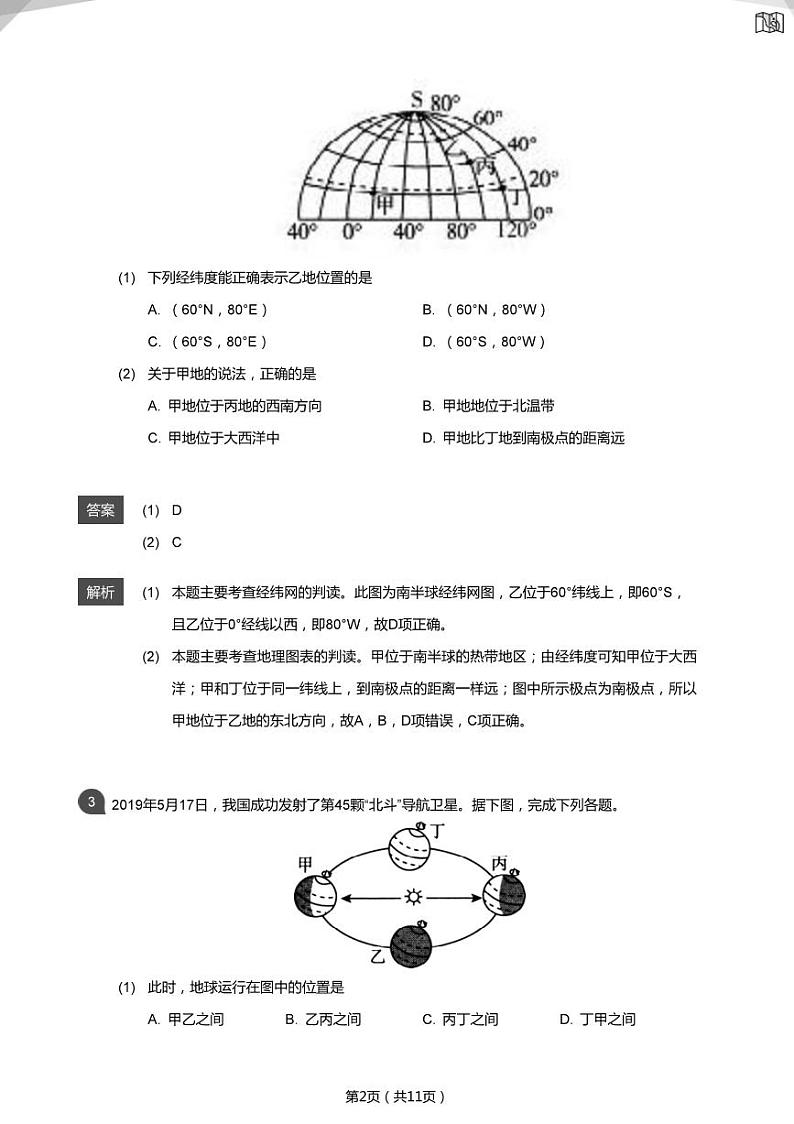 2019年山东淄博中考真题地理试卷（解析版）02