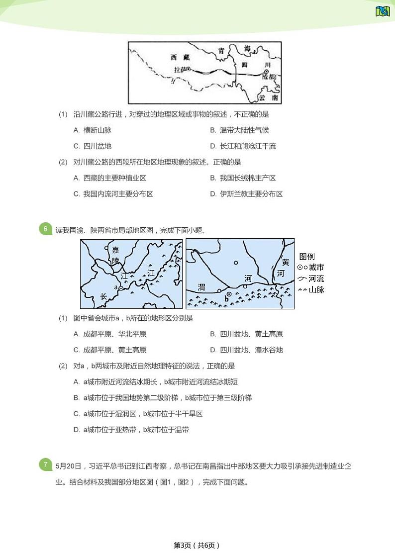 2019年山东淄博中考真题地理试卷（学生版）03