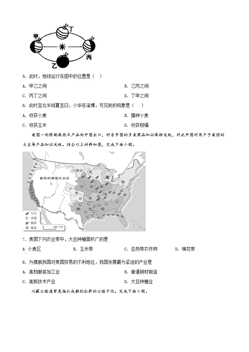 精品解析：山东省淄博市2019年中考地理真题（原卷版）02