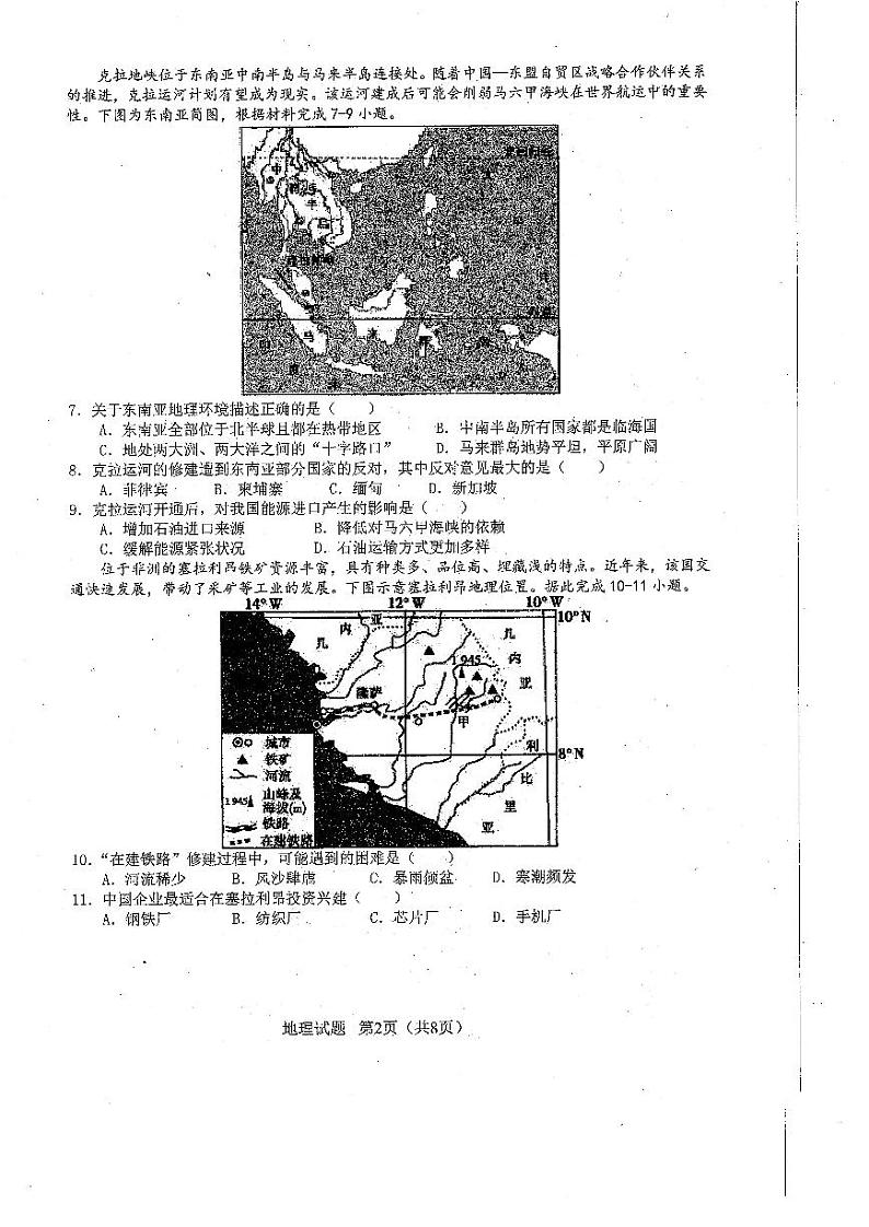 2023年广东省阳江市江城区中考二模地理试题02