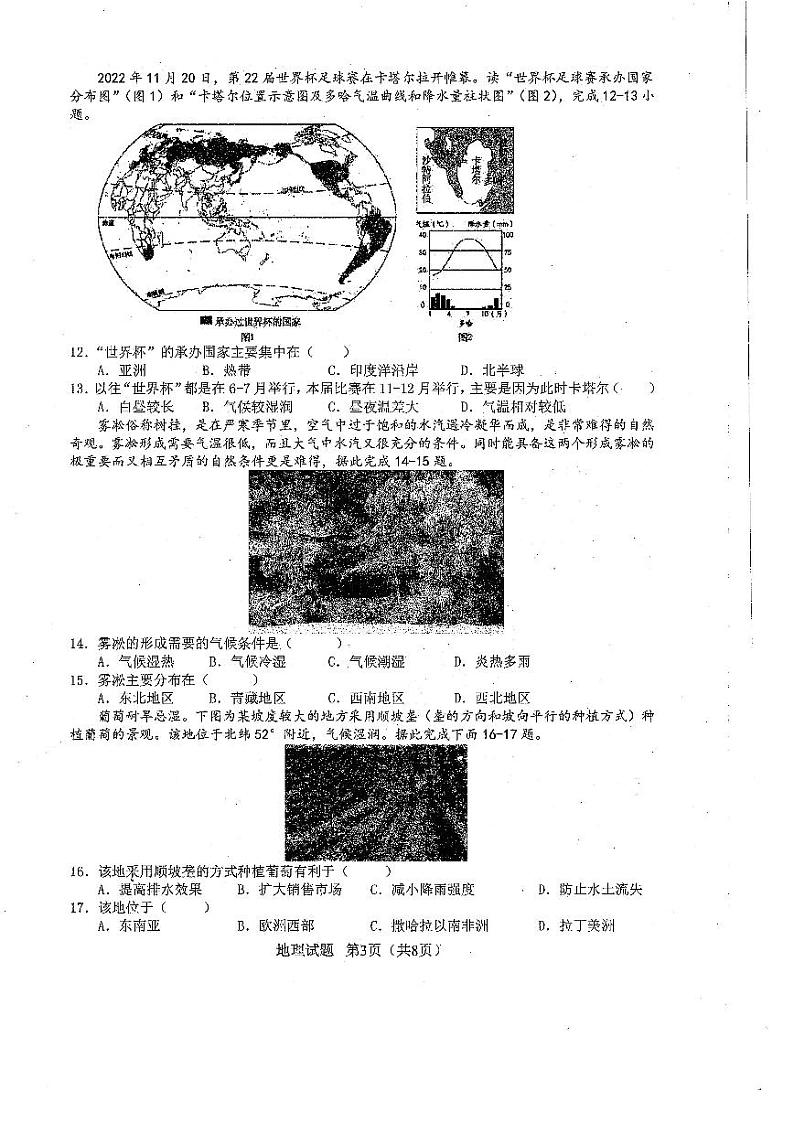 2023年广东省阳江市江城区中考二模地理试题03