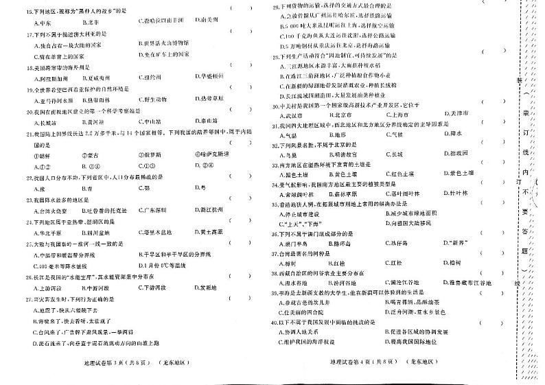 2023年黑龙江省佳木斯市富锦市第二中学中考三模地理试题02