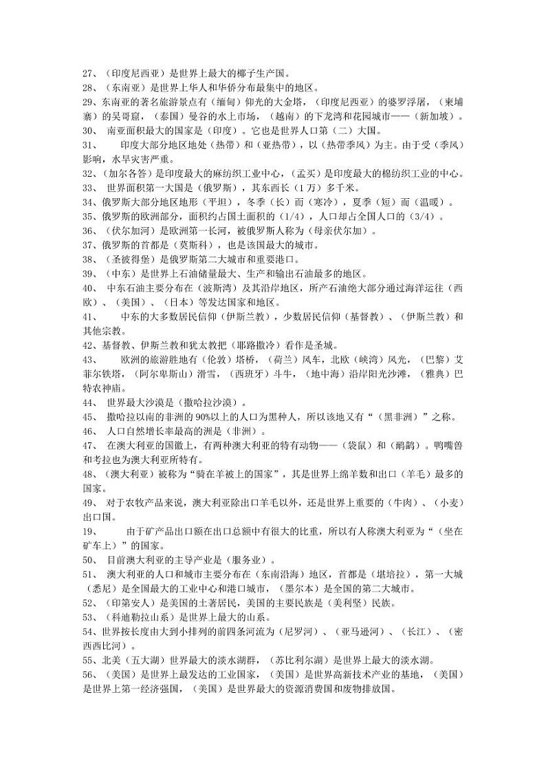 初中地理重点知识总结02