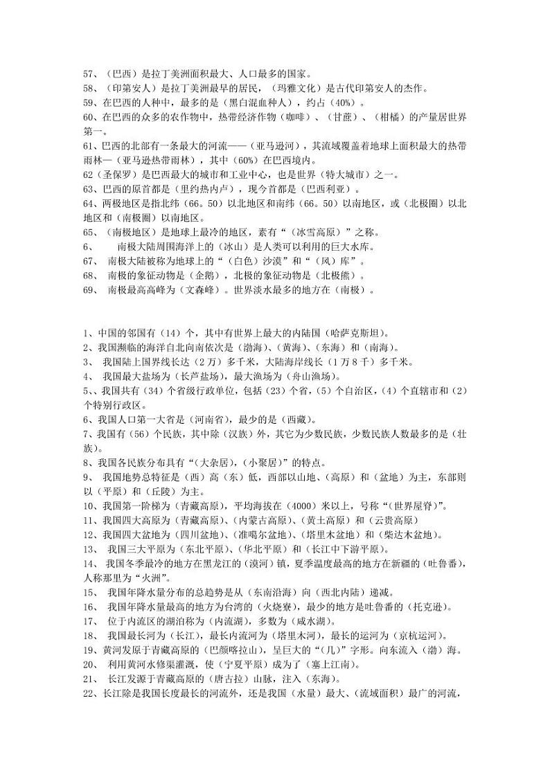 初中地理重点知识总结03