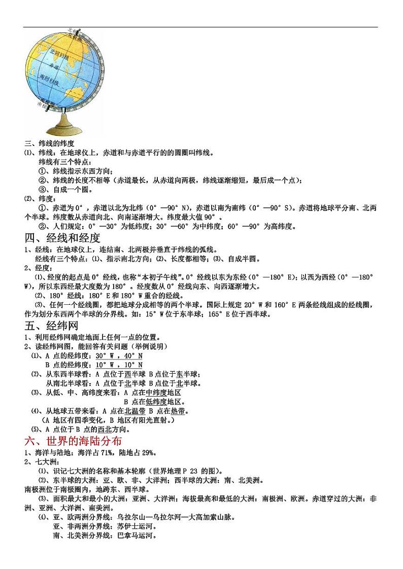 初中地理总复习归纳第2页