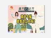 2.2气候基本特征 课件-2023-2024学年八年级地理上册商务星球版