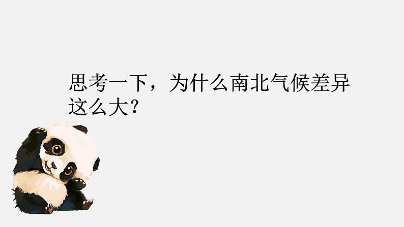 2.2气候基本特征 课件-2023-2024学年八年级地理上册商务星球版03