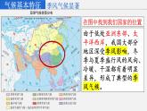 2.2气候基本特征 课件-2023-2024学年八年级地理上册商务星球版