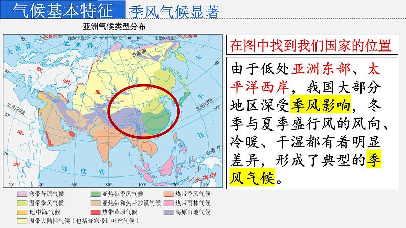 2.2气候基本特征 课件-2023-2024学年八年级地理上册商务星球版05