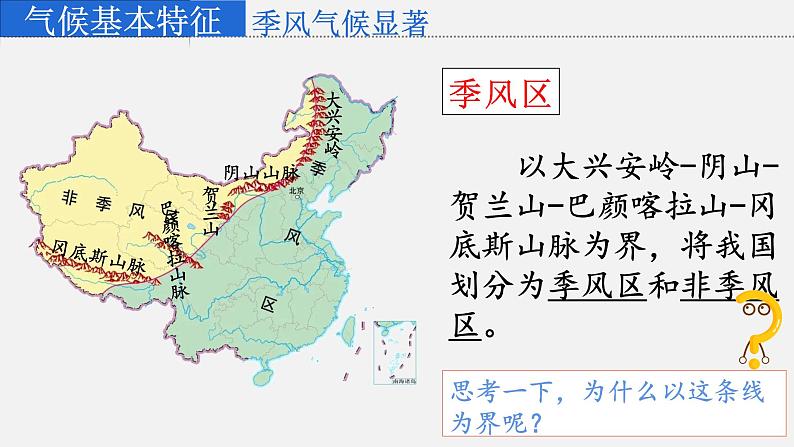 2.2气候基本特征 课件-2023-2024学年八年级地理上册商务星球版07