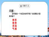 人教版七年级下册地理 6.2 亚洲的自然环境（第一课时） PPT课件