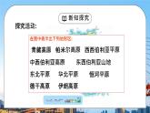人教版七年级下册地理 6.2 亚洲的自然环境（第一课时） PPT课件