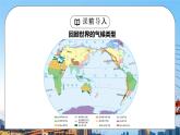 人教版七年级下册地理 6.2 亚洲的自然环境（第二课时） PPT课件