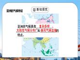 人教版七年级下册地理 6.2 亚洲的自然环境（第二课时） PPT课件