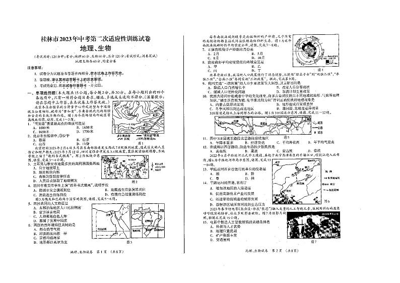 桂林市2023年中考第二次适应性训练试卷（地理、生物）01