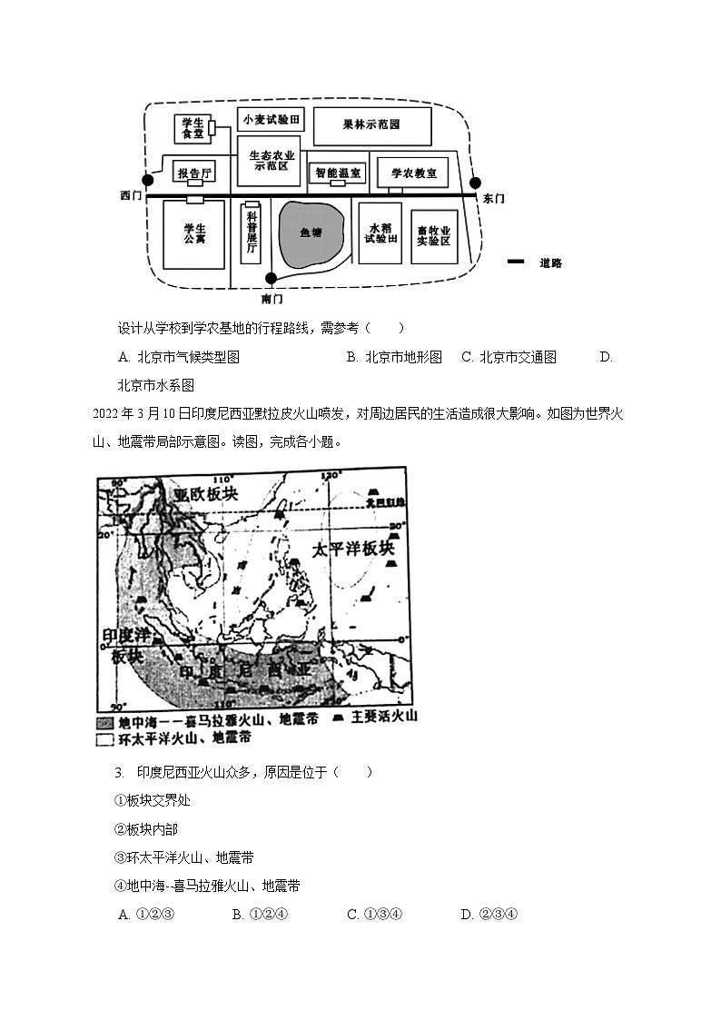 2022-2023学年北京市一零一集团七年级（下）期中地理试卷（含解析）第2页