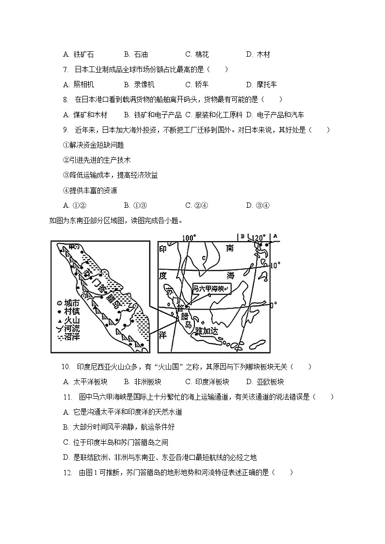 2022-2023学年福建省三明市大田县七年级（下）期中地理试卷（含解析）第3页