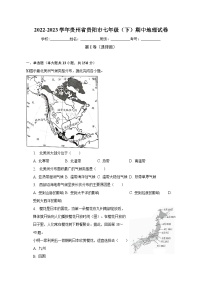 2022-2023学年贵州省贵阳市七年级（下）期中地理试卷（含解析）