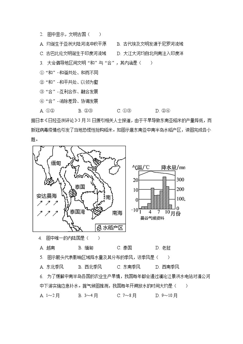 2022-2023学年河南省信阳市罗山县七年级（下）期中地理试卷（含解析）02