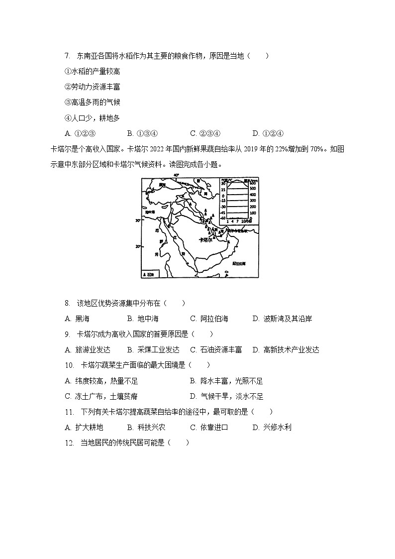 2022-2023学年河南省信阳市罗山县七年级（下）期中地理试卷（含解析）03
